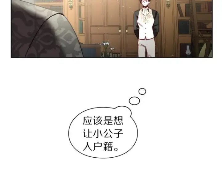 漫画《露西亚-攻略公爵计划》第63话 公爵父子第120张图