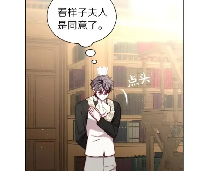 漫画《露西亚-攻略公爵计划》第63话 公爵父子第123张图