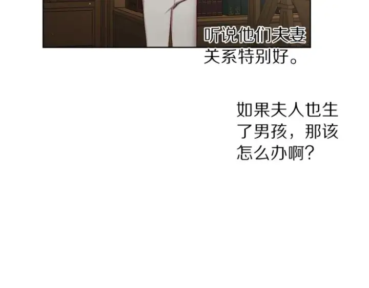 漫画《露西亚-攻略公爵计划》第63话 公爵父子第124张图