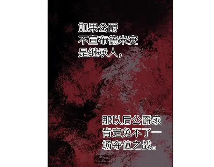 漫画《露西亚-攻略公爵计划》第63话 公爵父子第129张图