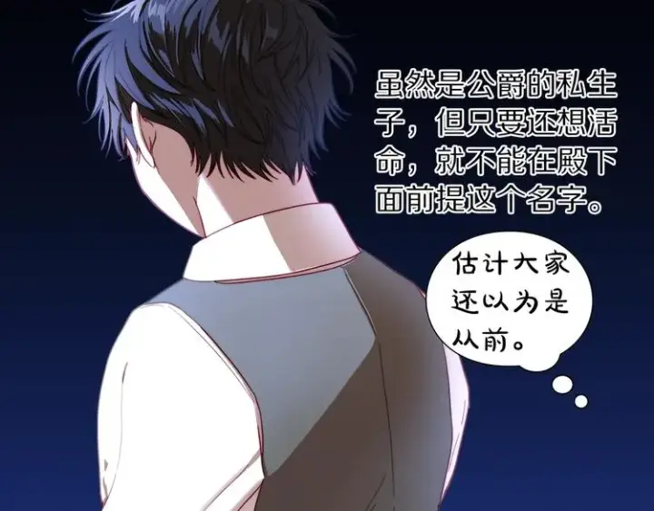 漫画《露西亚-攻略公爵计划》第63话 公爵父子第132张图