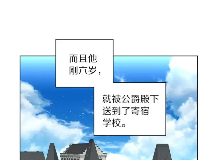 漫画《露西亚-攻略公爵计划》第63话 公爵父子第137张图