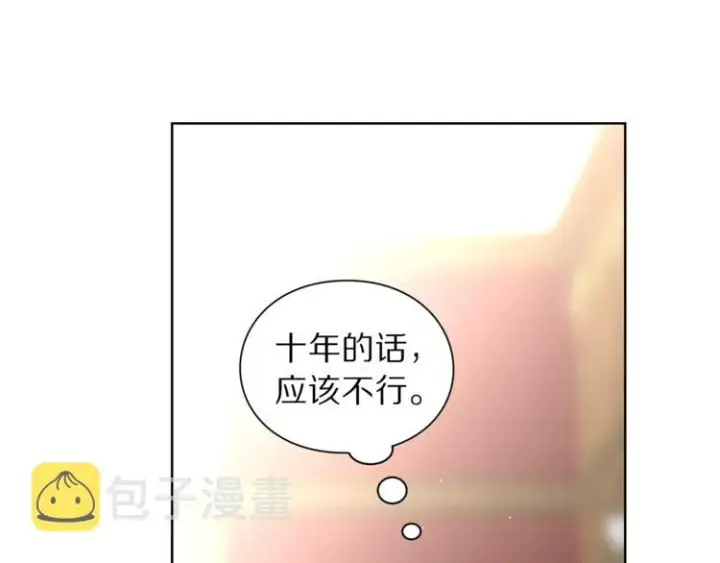 漫画《露西亚-攻略公爵计划》第63话 公爵父子第15张图
