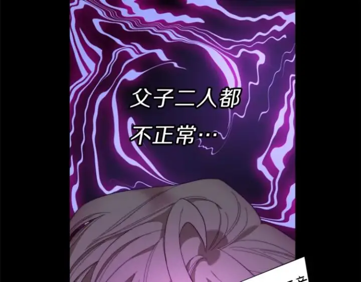漫画《露西亚-攻略公爵计划》第63话 公爵父子第154张图