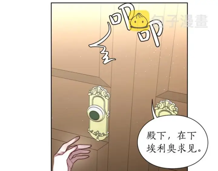 漫画《露西亚-攻略公爵计划》第63话 公爵父子第159张图