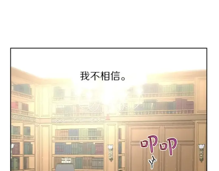 漫画《露西亚-攻略公爵计划》第63话 公爵父子第96张图
