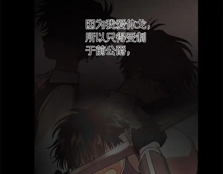 漫画《露西亚-攻略公爵计划》第64话 下意识护妻第100张图