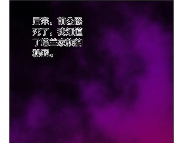 漫画《露西亚-攻略公爵计划》第64话 下意识护妻第103张图