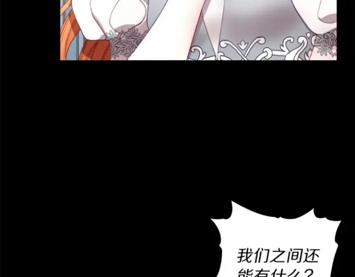 漫画《露西亚-攻略公爵计划》第64话 下意识护妻第133张图