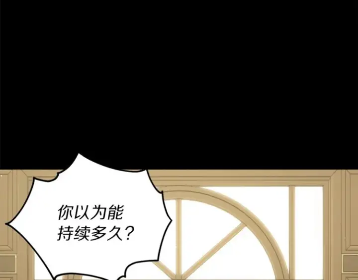 漫画《露西亚-攻略公爵计划》第64话 下意识护妻第136张图