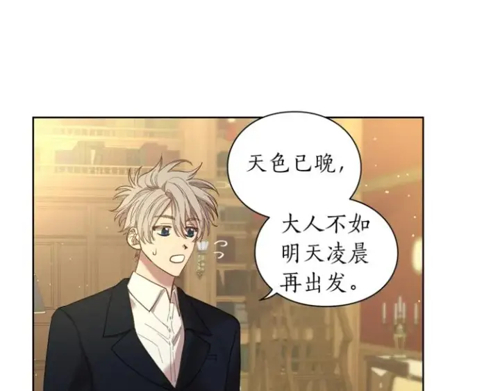 漫画《露西亚-攻略公爵计划》第64话 下意识护妻第145张图