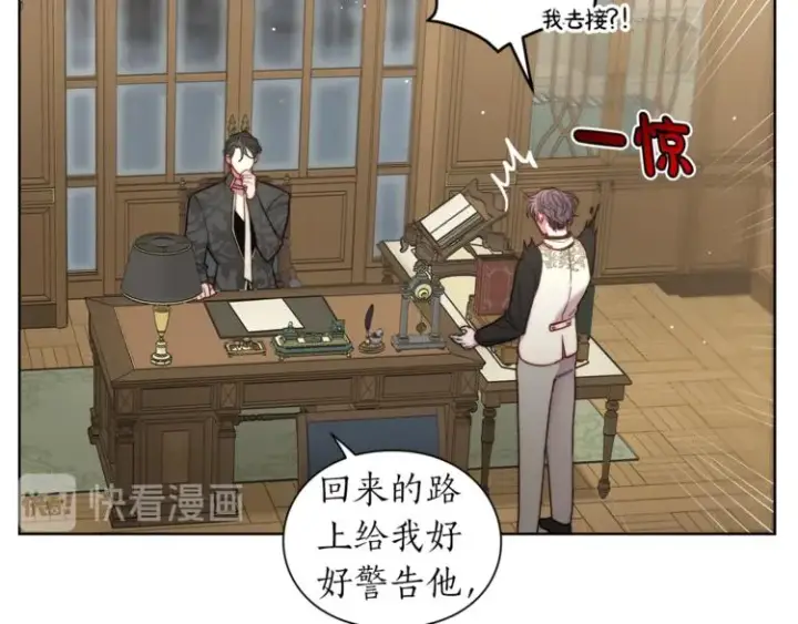 漫画《露西亚-攻略公爵计划》第64话 下意识护妻第48张图