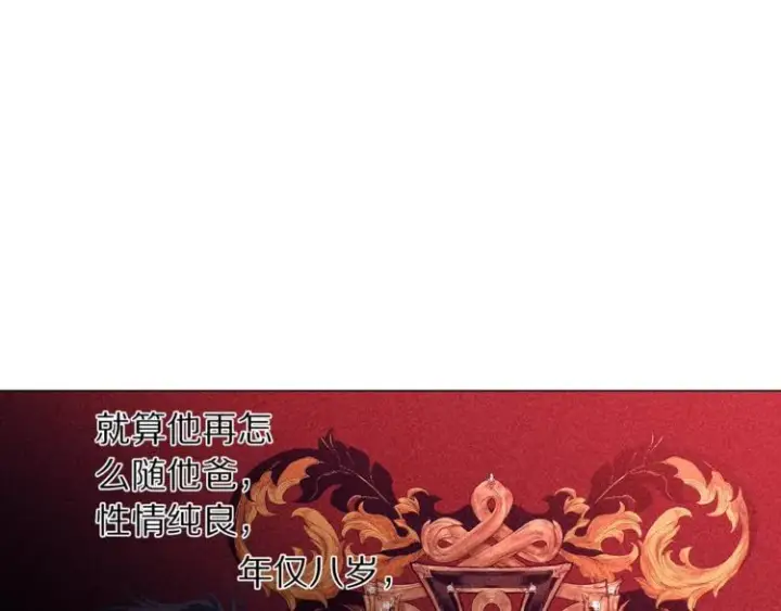 漫画《露西亚-攻略公爵计划》第64话 下意识护妻第77张图