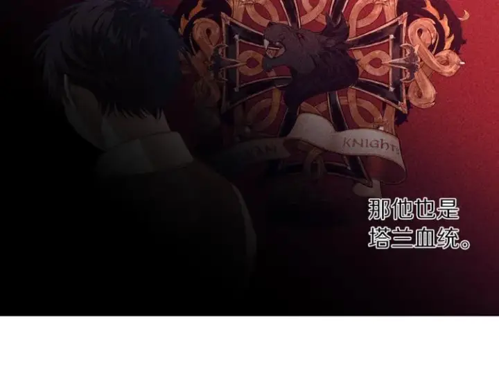 漫画《露西亚-攻略公爵计划》第64话 下意识护妻第78张图