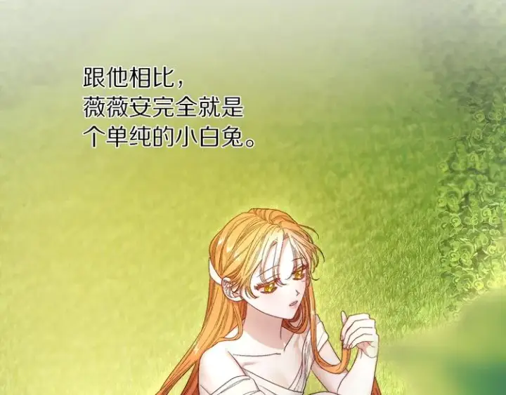 漫画《露西亚-攻略公爵计划》第64话 下意识护妻第80张图