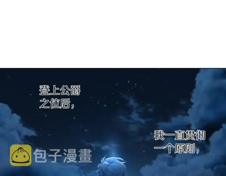 漫画《露西亚-攻略公爵计划》第64话 下意识护妻第90张图