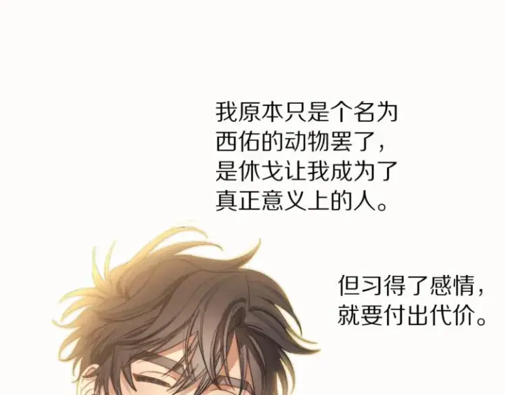 漫画《露西亚-攻略公爵计划》第64话 下意识护妻第97张图