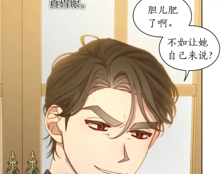 漫画《露西亚-攻略公爵计划》第65话 是我的错第101张图