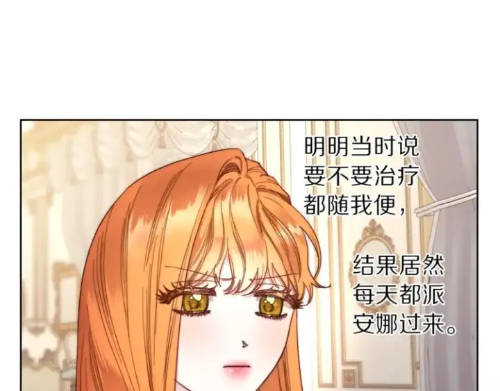 漫画《露西亚-攻略公爵计划》第65话 是我的错第11张图