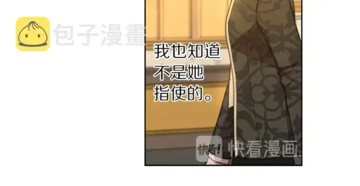 漫画《露西亚-攻略公爵计划》第65话 是我的错第133张图