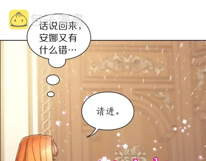 漫画《露西亚-攻略公爵计划》第65话 是我的错第15张图