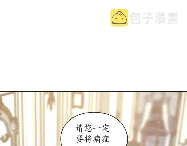 漫画《露西亚-攻略公爵计划》第65话 是我的错第24张图