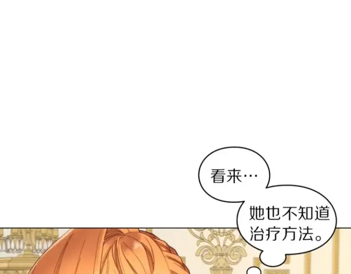 漫画《露西亚-攻略公爵计划》第65话 是我的错第44张图