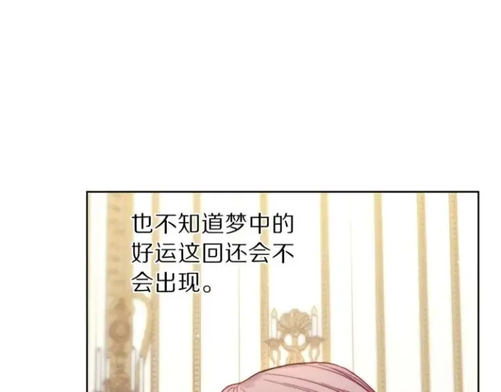 漫画《露西亚-攻略公爵计划》第65话 是我的错第56张图