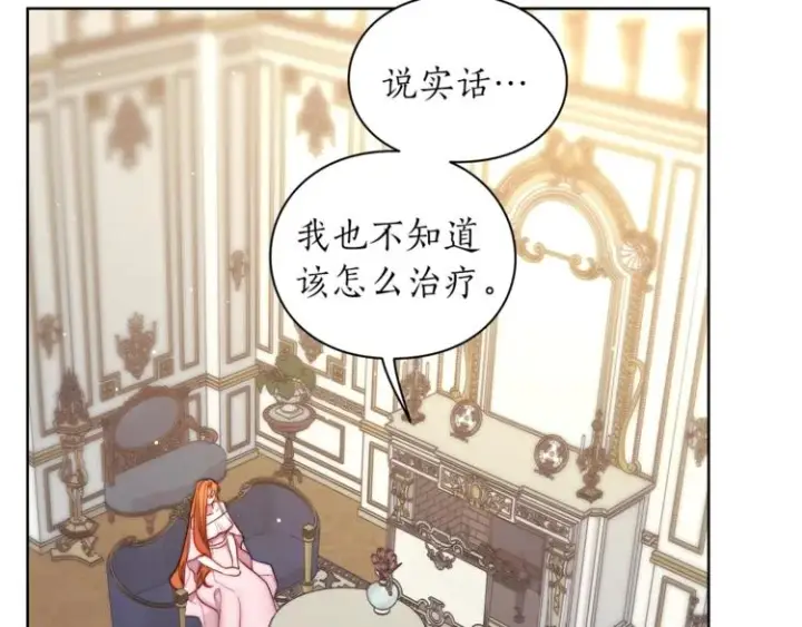 漫画《露西亚-攻略公爵计划》第65话 是我的错第59张图