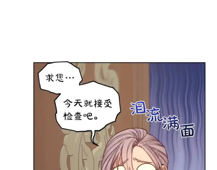 漫画《露西亚-攻略公爵计划》第65话 是我的错第6张图