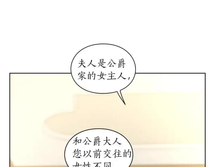 漫画《露西亚-攻略公爵计划》第65话 是我的错第78张图