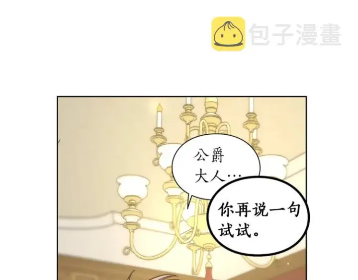 漫画《露西亚-攻略公爵计划》第65话 是我的错第88张图