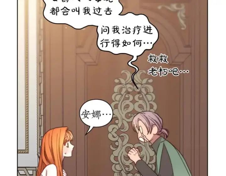 漫画《露西亚-攻略公爵计划》第65话 是我的错第9张图
