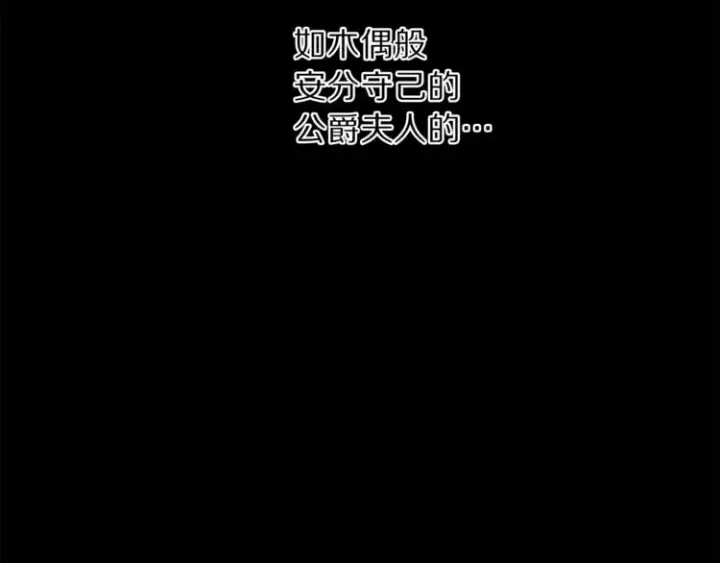 漫画《露西亚-攻略公爵计划》第66话 不想失去这份笑容第17张图