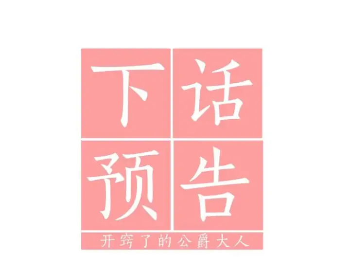 漫画《露西亚-攻略公爵计划》第66话 不想失去这份笑容第176张图
