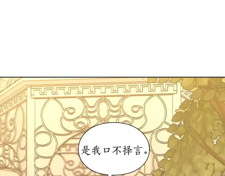 漫画《露西亚-攻略公爵计划》第66话 不想失去这份笑容第179张图