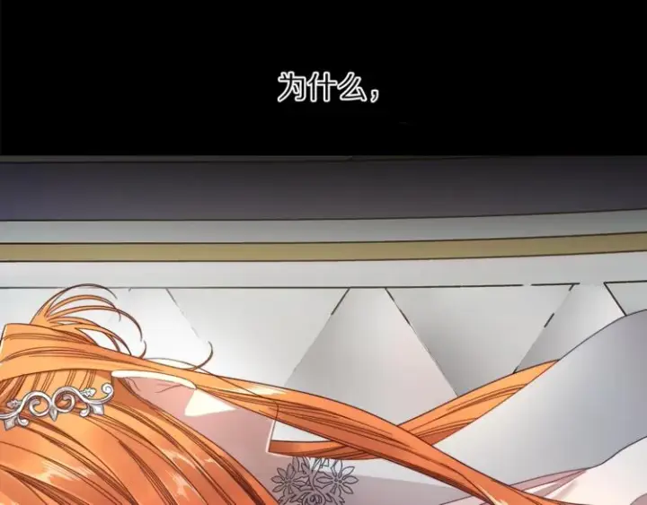 漫画《露西亚-攻略公爵计划》第66话 不想失去这份笑容第28张图