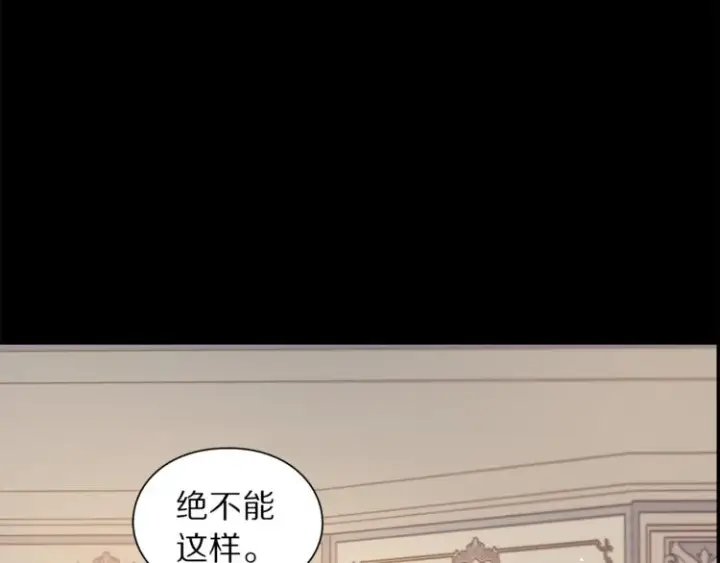 漫画《露西亚-攻略公爵计划》第66话 不想失去这份笑容第49张图