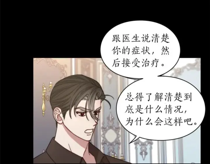 漫画《露西亚-攻略公爵计划》第66话 不想失去这份笑容第58张图
