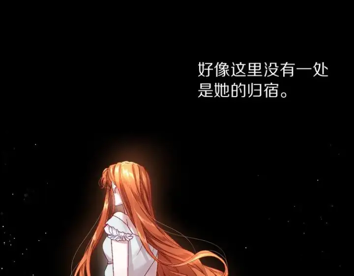 漫画《露西亚-攻略公爵计划》第66话 不想失去这份笑容第6张图