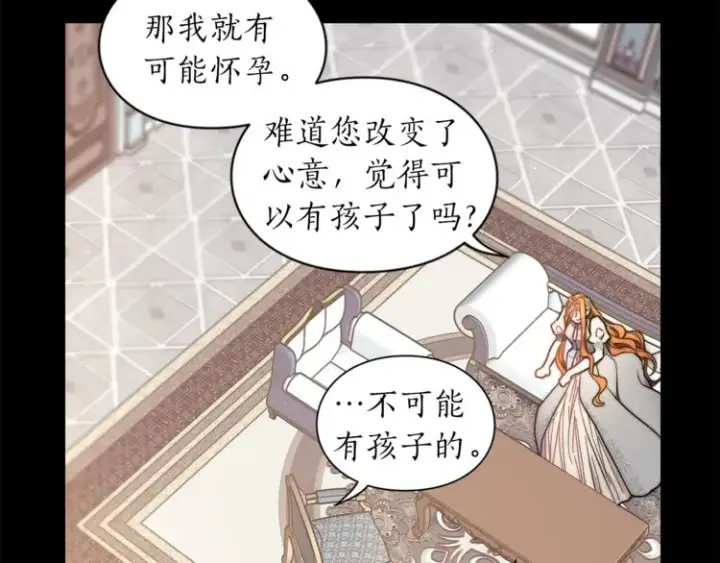 漫画《露西亚-攻略公爵计划》第66话 不想失去这份笑容第60张图