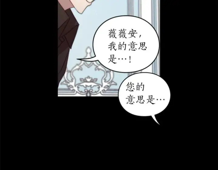 漫画《露西亚-攻略公爵计划》第66话 不想失去这份笑容第71张图