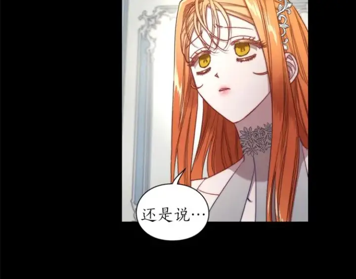 漫画《露西亚-攻略公爵计划》第66话 不想失去这份笑容第73张图