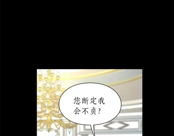 漫画《露西亚-攻略公爵计划》第66话 不想失去这份笑容第75张图