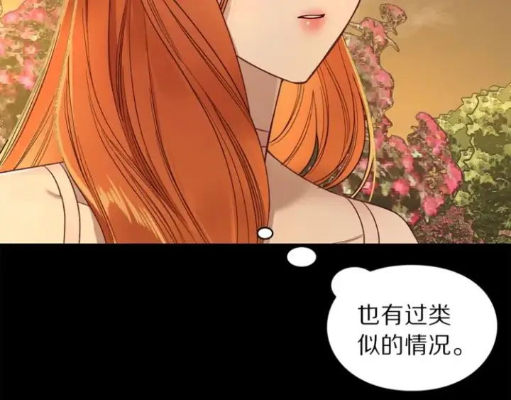漫画《露西亚-攻略公爵计划》第67话 都是我的错第184张图