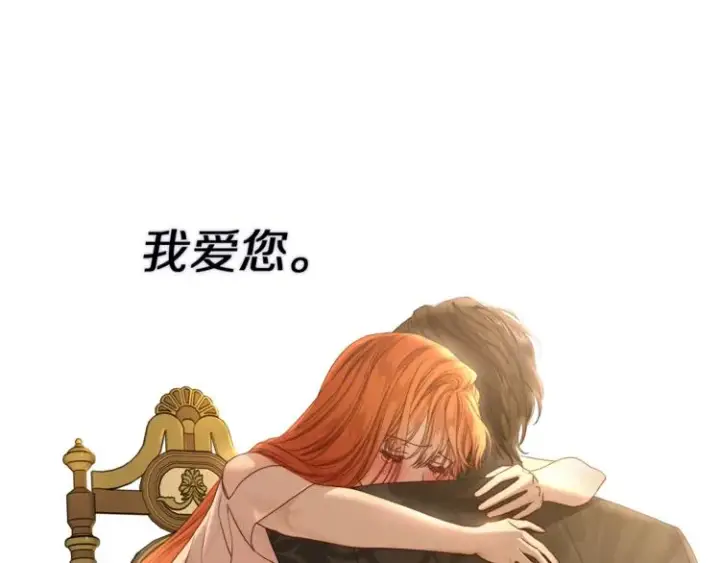 漫画《露西亚-攻略公爵计划》第67话 都是我的错第214张图