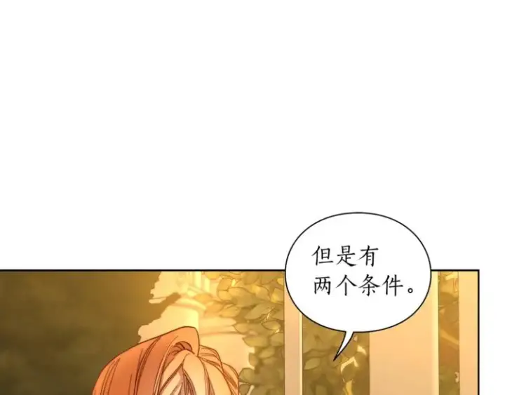 漫画《露西亚-攻略公爵计划》第68话 我要改契约！第110张图