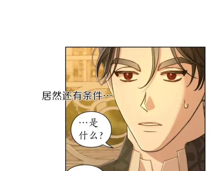 漫画《露西亚-攻略公爵计划》第68话 我要改契约！第112张图