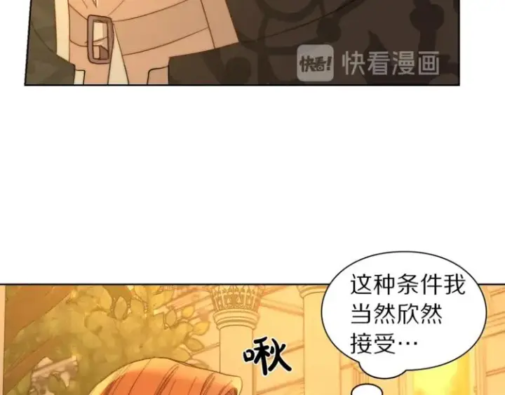 漫画《露西亚-攻略公爵计划》第68话 我要改契约！第119张图