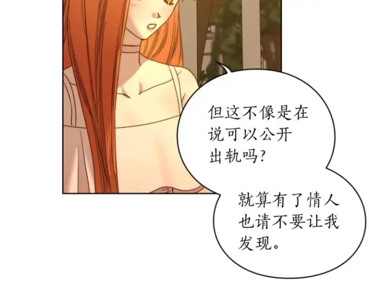 漫画《露西亚-攻略公爵计划》第68话 我要改契约！第135张图